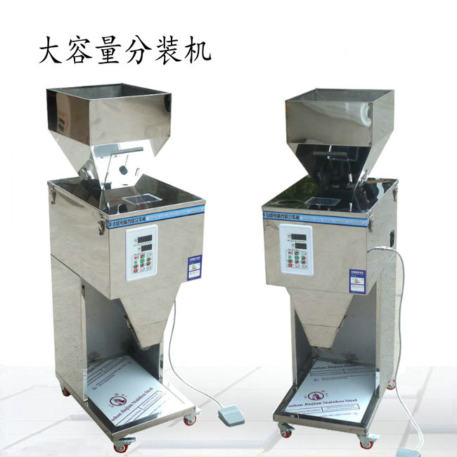 稱重分裝機